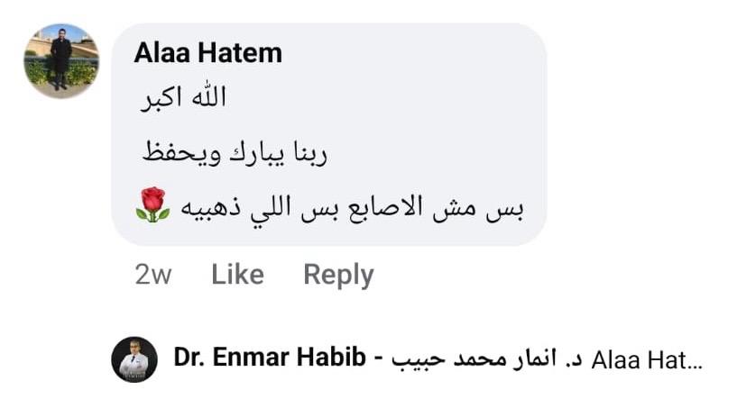 آراء مرضى الدكتور إنمار حبيب 1
