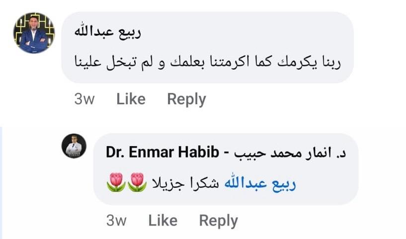 آراء مرضى الدكتور إنمار حبيب 2