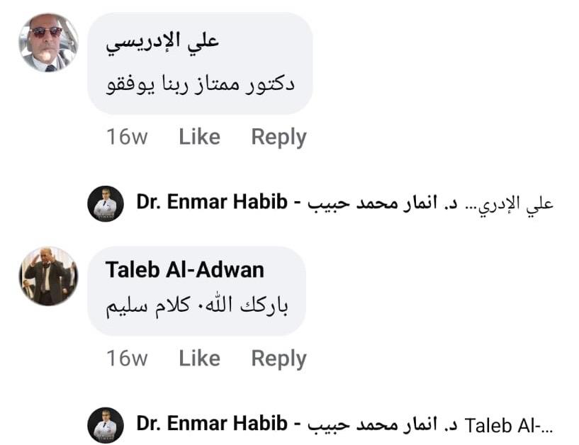 آراء مرضى الدكتور إنمار حبيب 5
