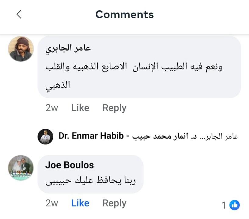 آراء مرضى الدكتور إنمار حبيب 8